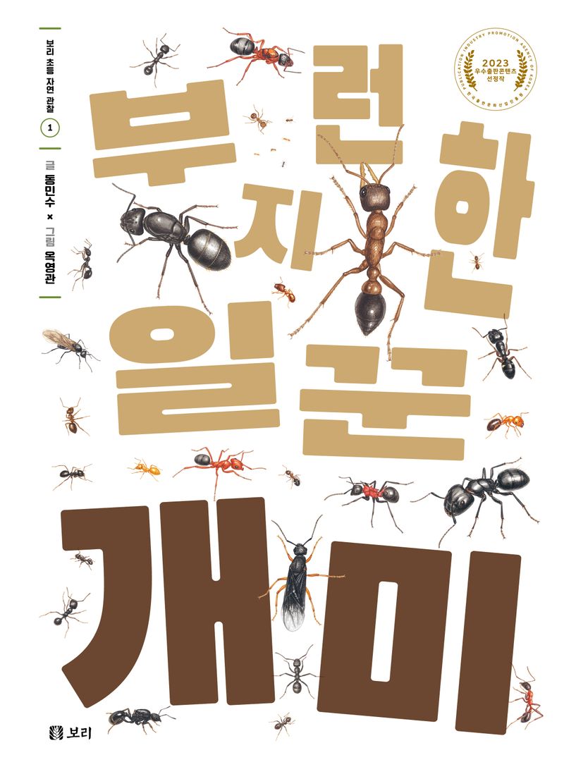 부지런한 일꾼 개미