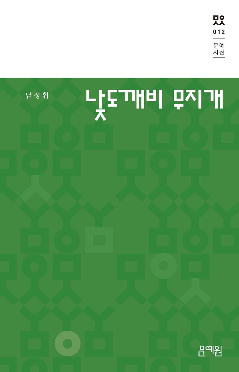 낮도깨비 무지개