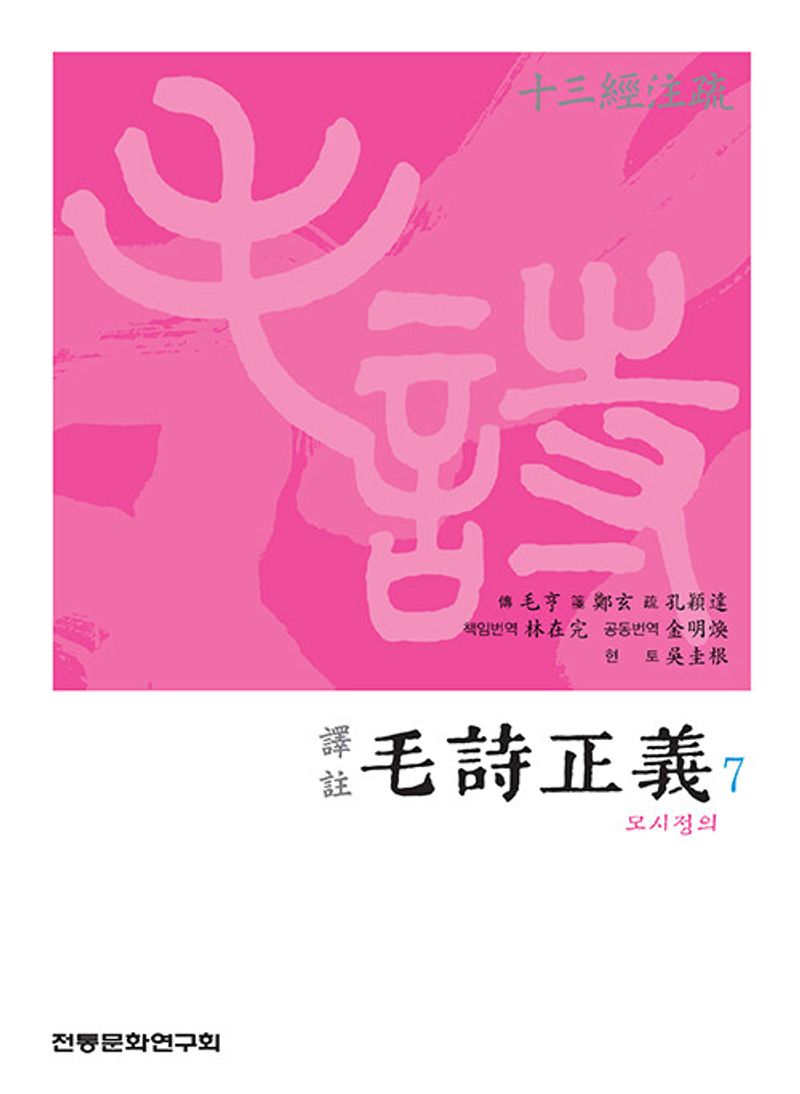 (譯註) 모시정의. 7-8