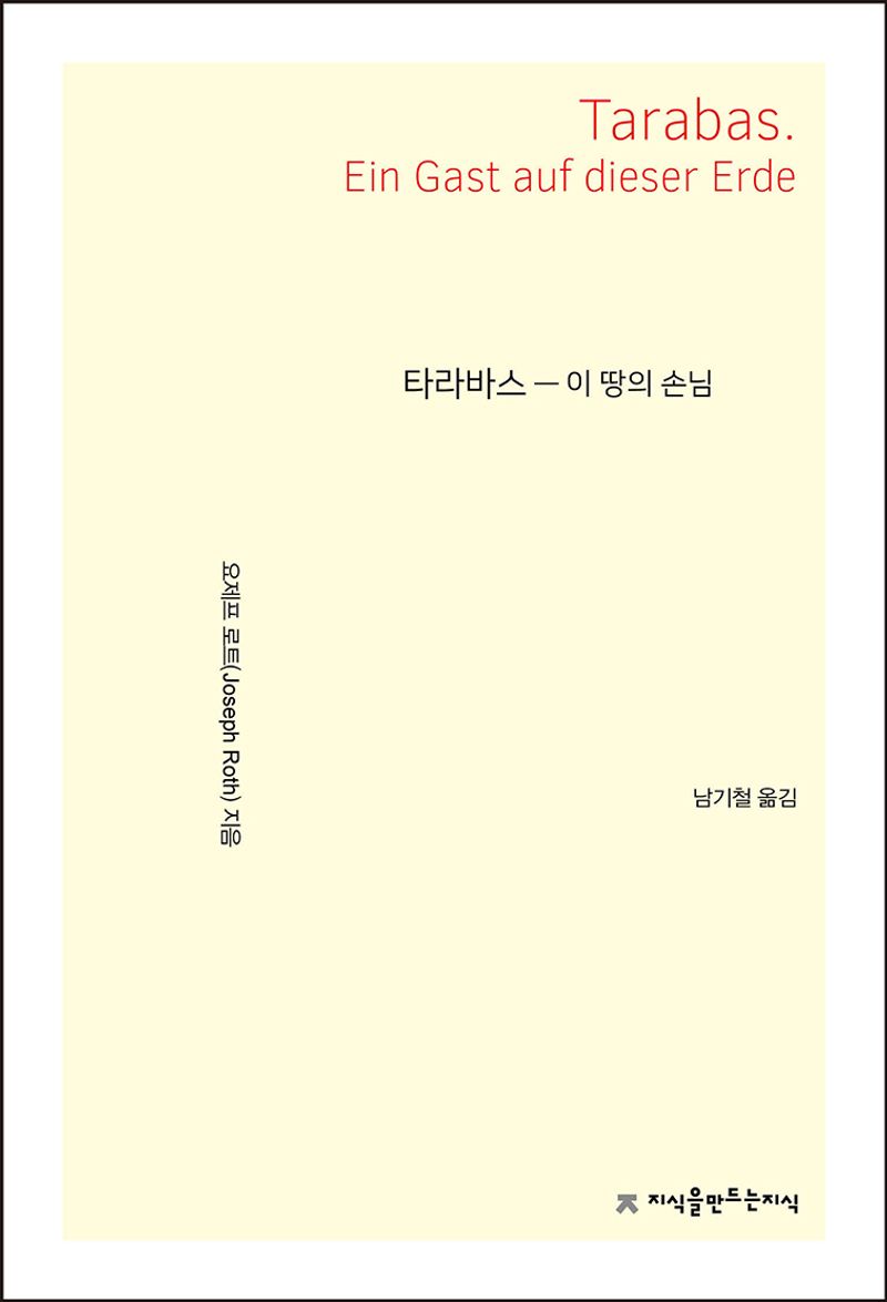 타라바스 : 이 땅의 손님