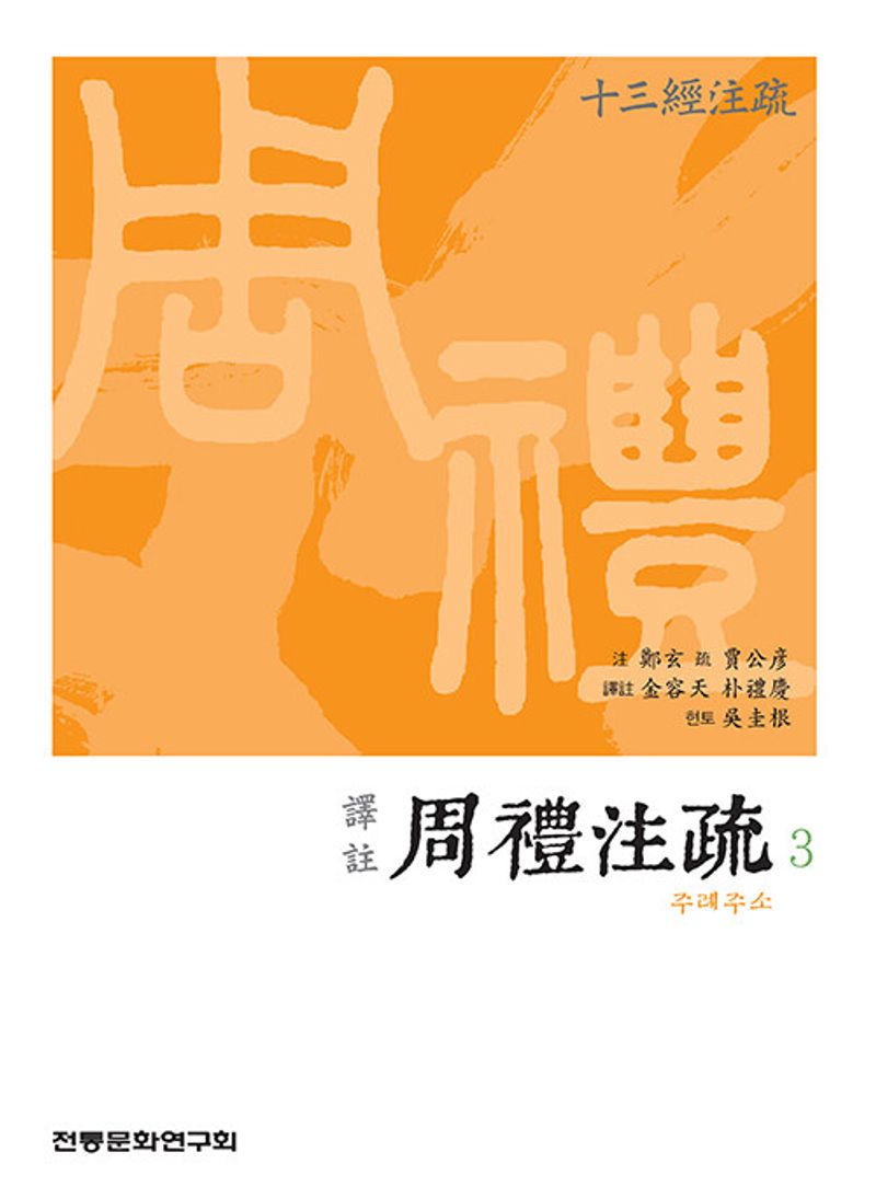 (譯註) 주례주소. 3-4
