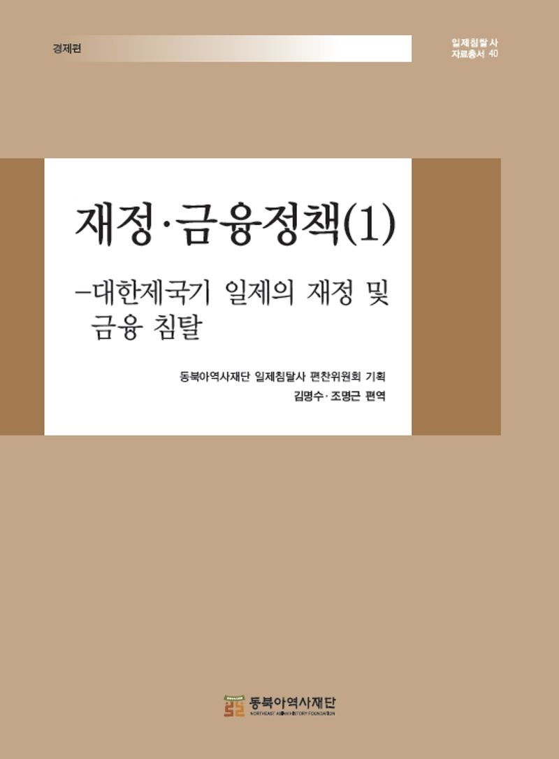 재정·금융정책. 1-2