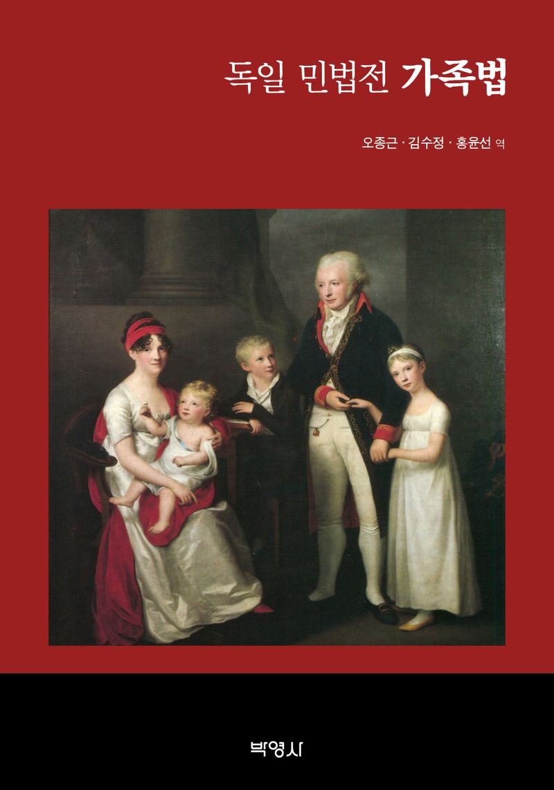 (독일 민법전) 가족법