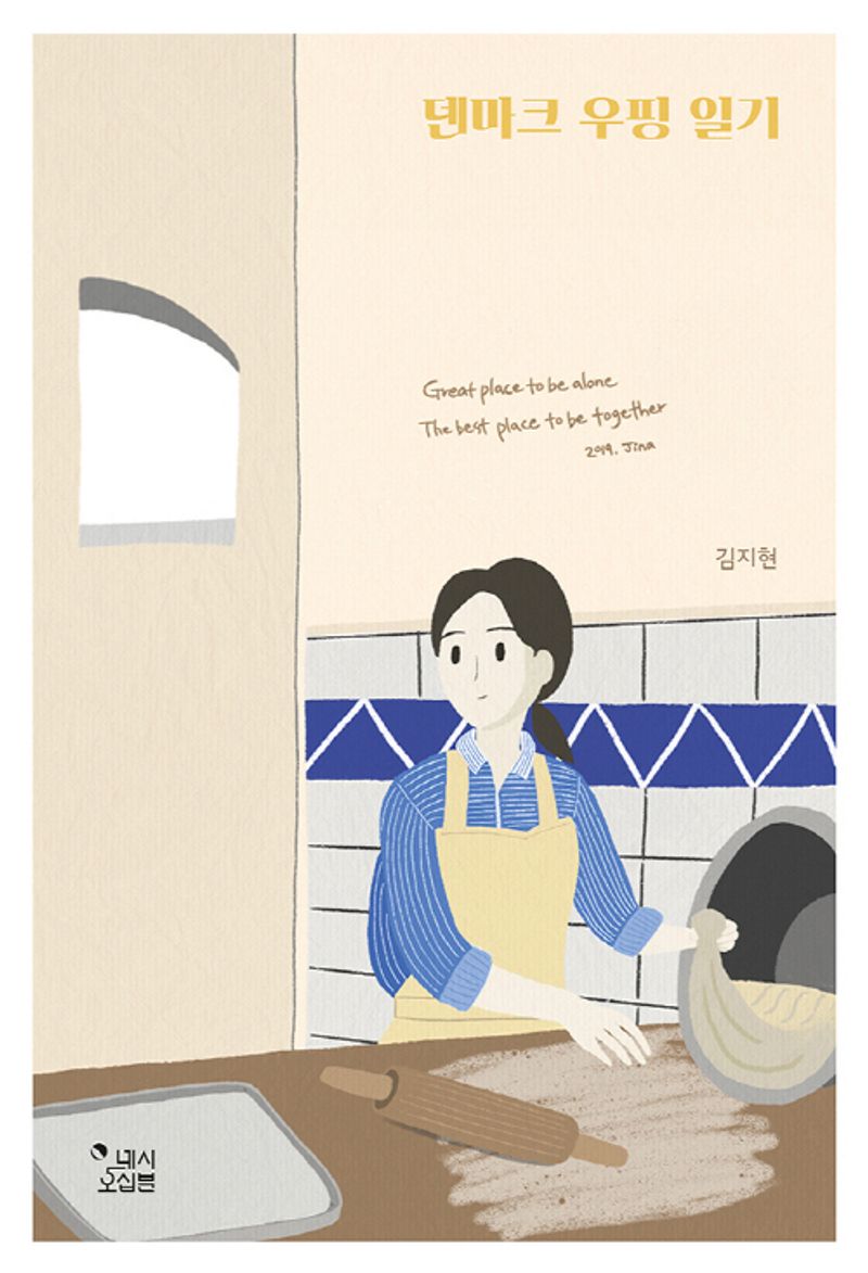 덴마크 우핑 일기 = Denmark wwoofing diary