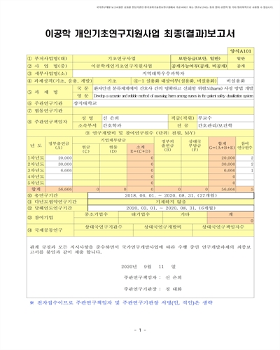 환자안전 분류체계에서 간호사 간의 명확하고 신뢰할 위험도(harm) 사정 방법 개발 [전자자료]