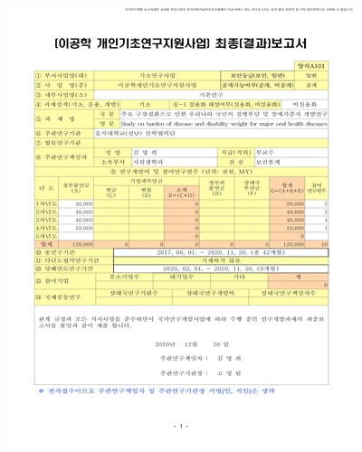 주요 구강질환으로 인한 우리나라 국민의 질병부담 및 장애가중치 개발연구 [전자자료]