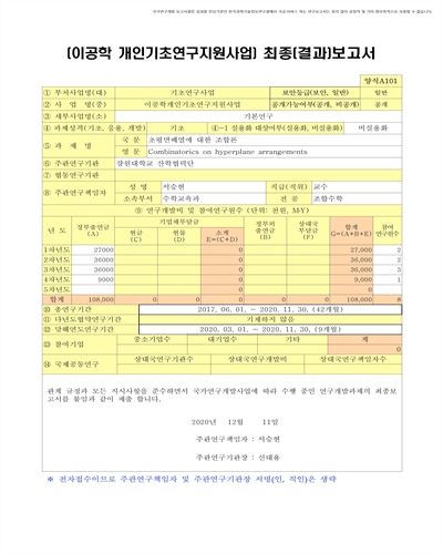 초평면배열에 대한 조합론 [전자자료]