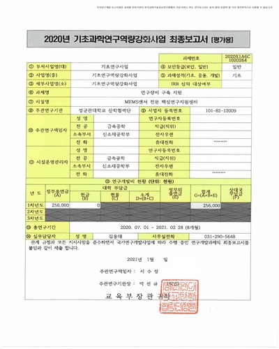 연구장비 구축 지원(3D측정용레이져현미경) [전자자료]