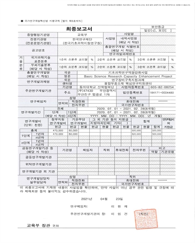 연구장비구축지원과제(고성능X-선광전자분광기) [전자자료]