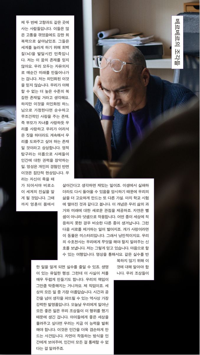베르베르의 조각들 : 소설보다 먼저 만나는 작가
