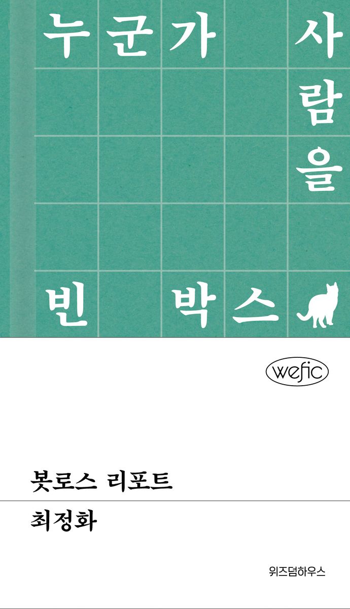 봇로스 리포트