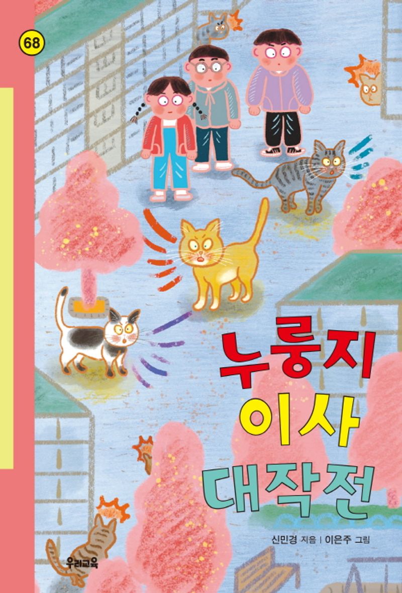 누룽지 이사 대작전
