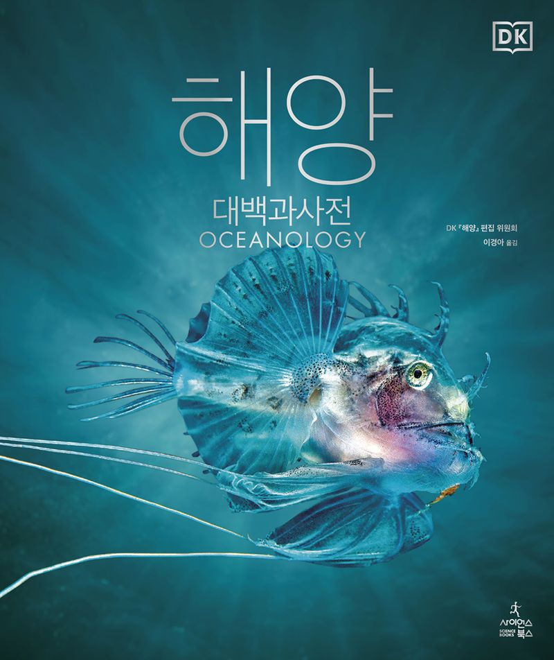 해양 = Oceanology. [1-2]