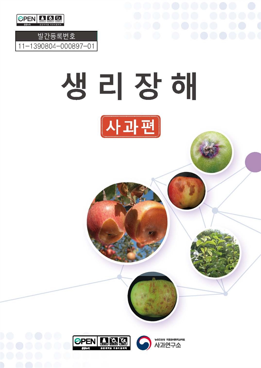 생리장해 . 사과편