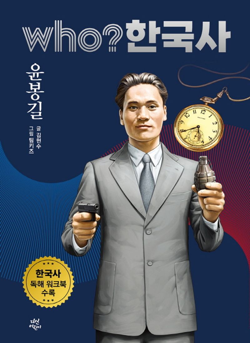 윤봉길
