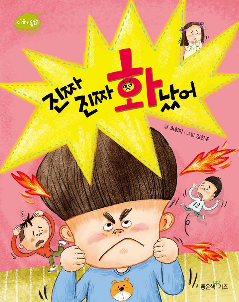 진짜 진짜 화났어