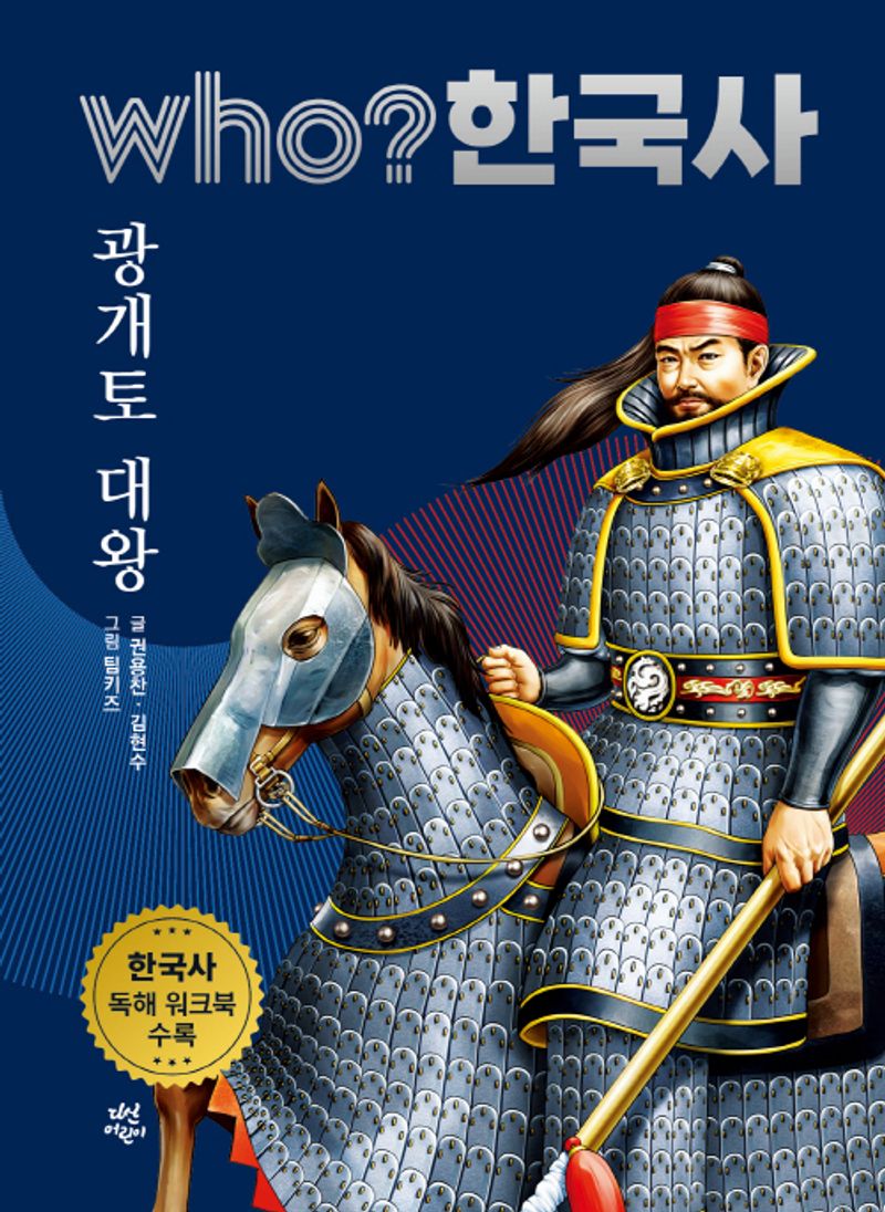 광개토 대왕