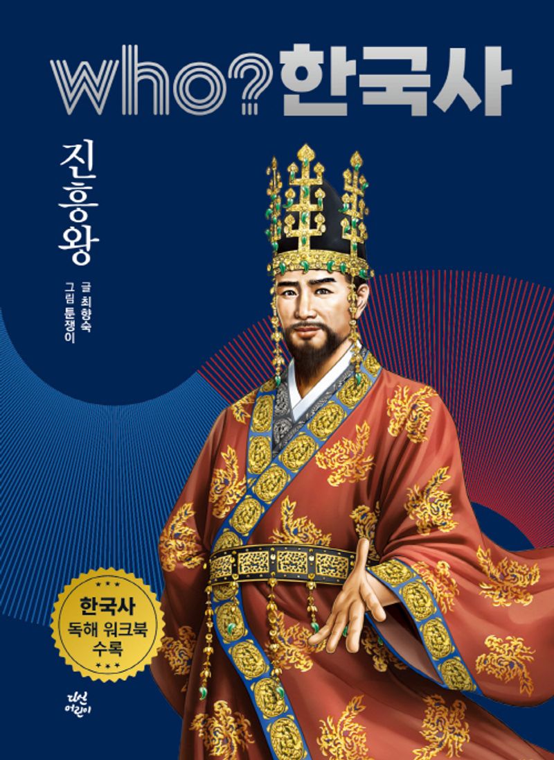 진흥왕