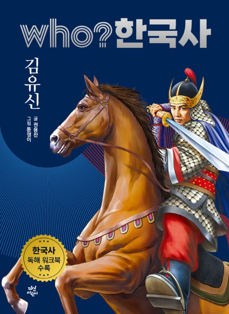 김유신