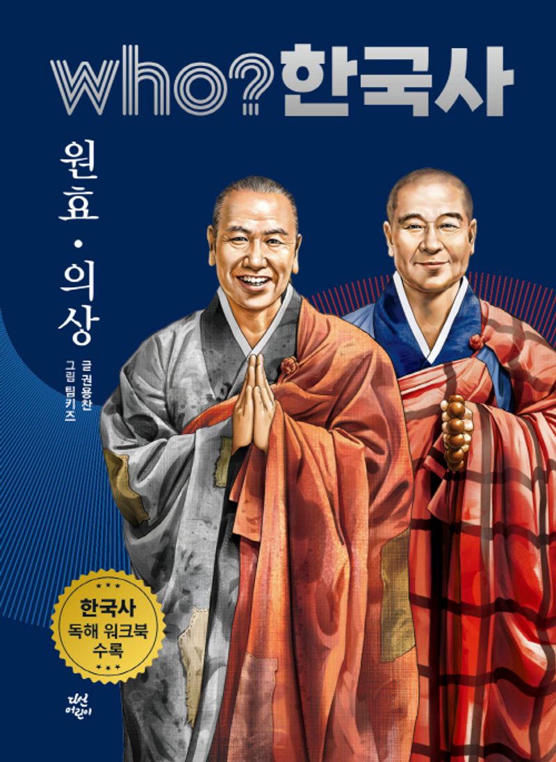 원효·의상