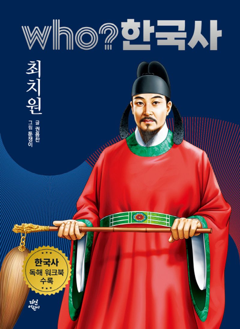 최치원