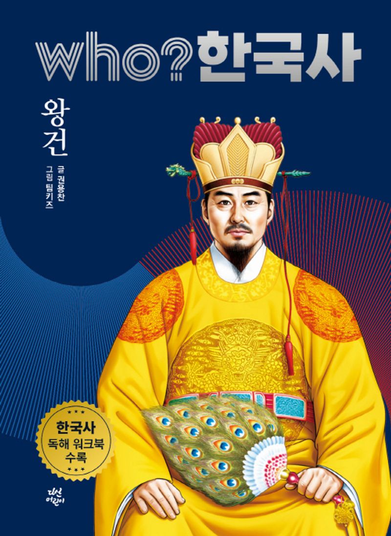 왕건