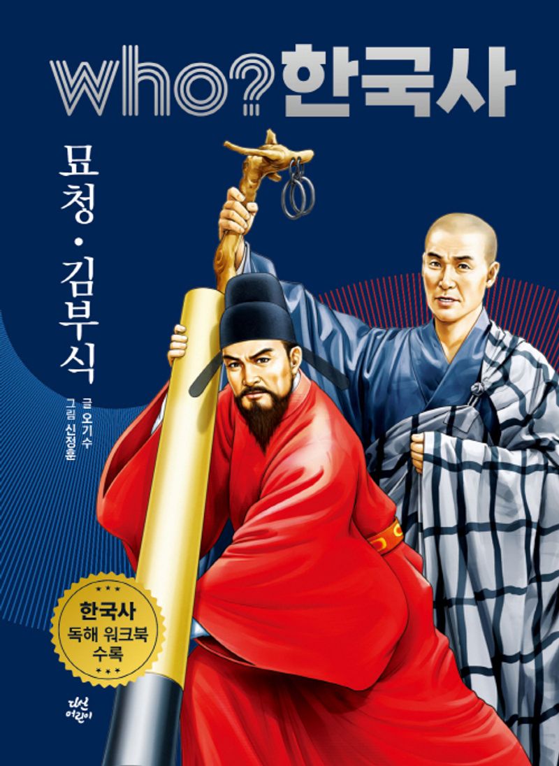 묘청·김부식