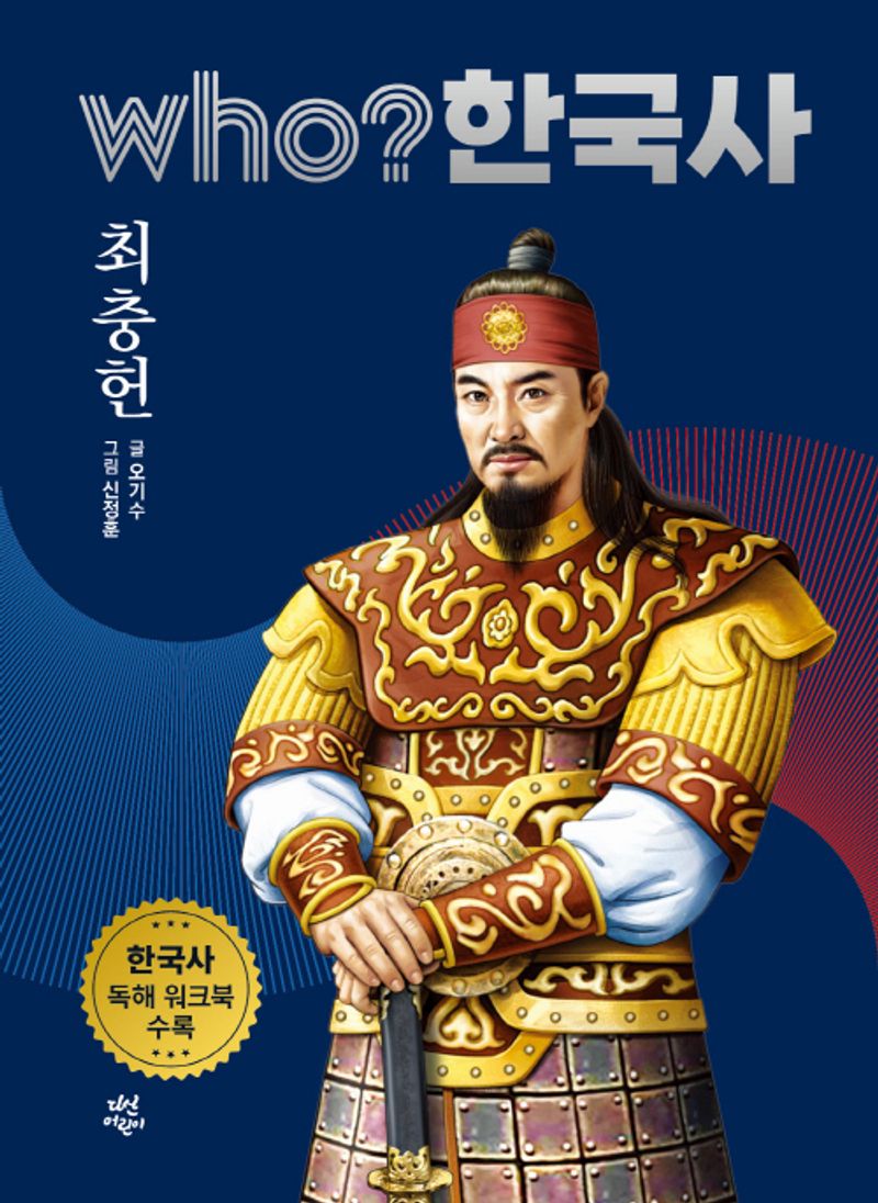 최충헌