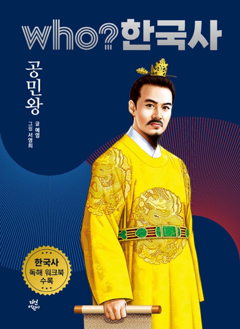 공민왕