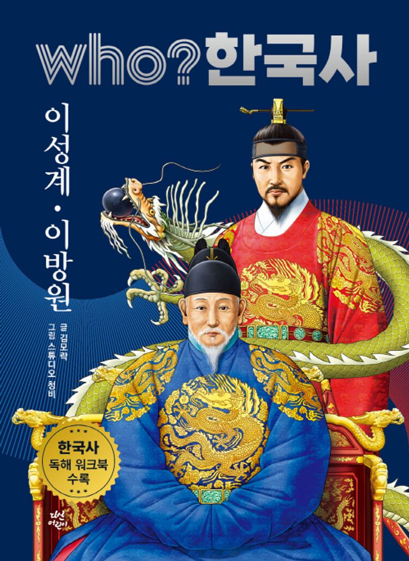 이성계·이방원