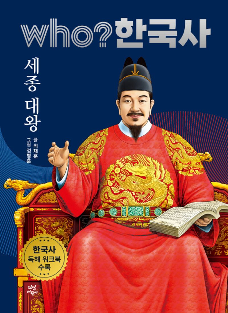 세종 대왕