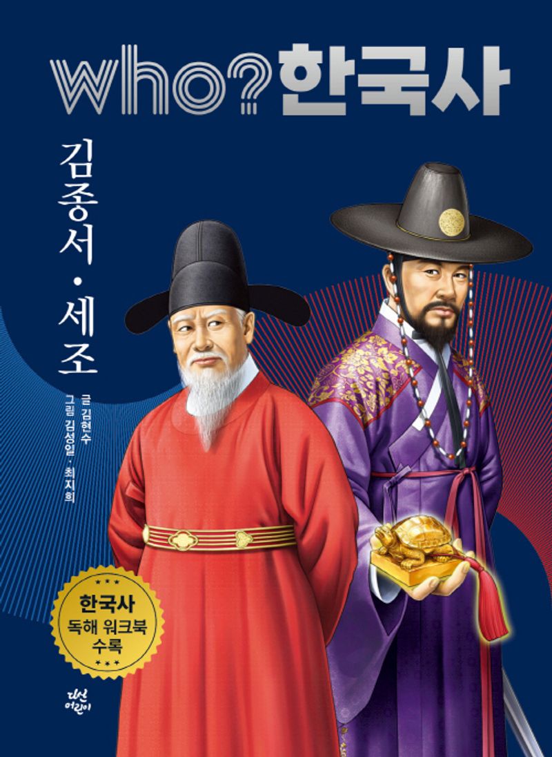 김종서·세조