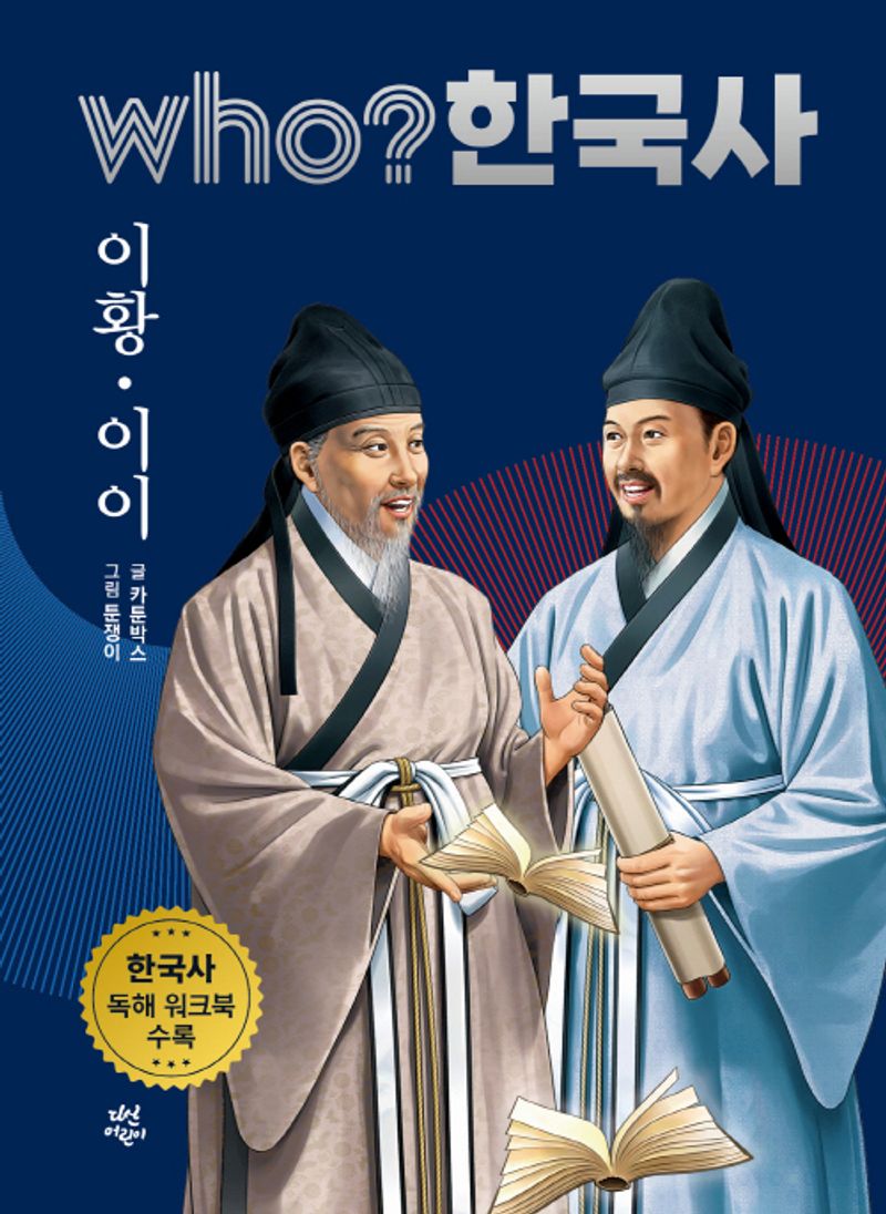이황·이이