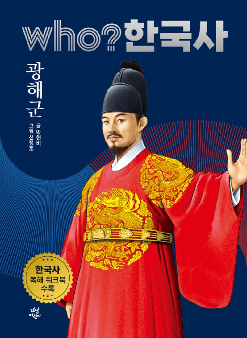 광해군