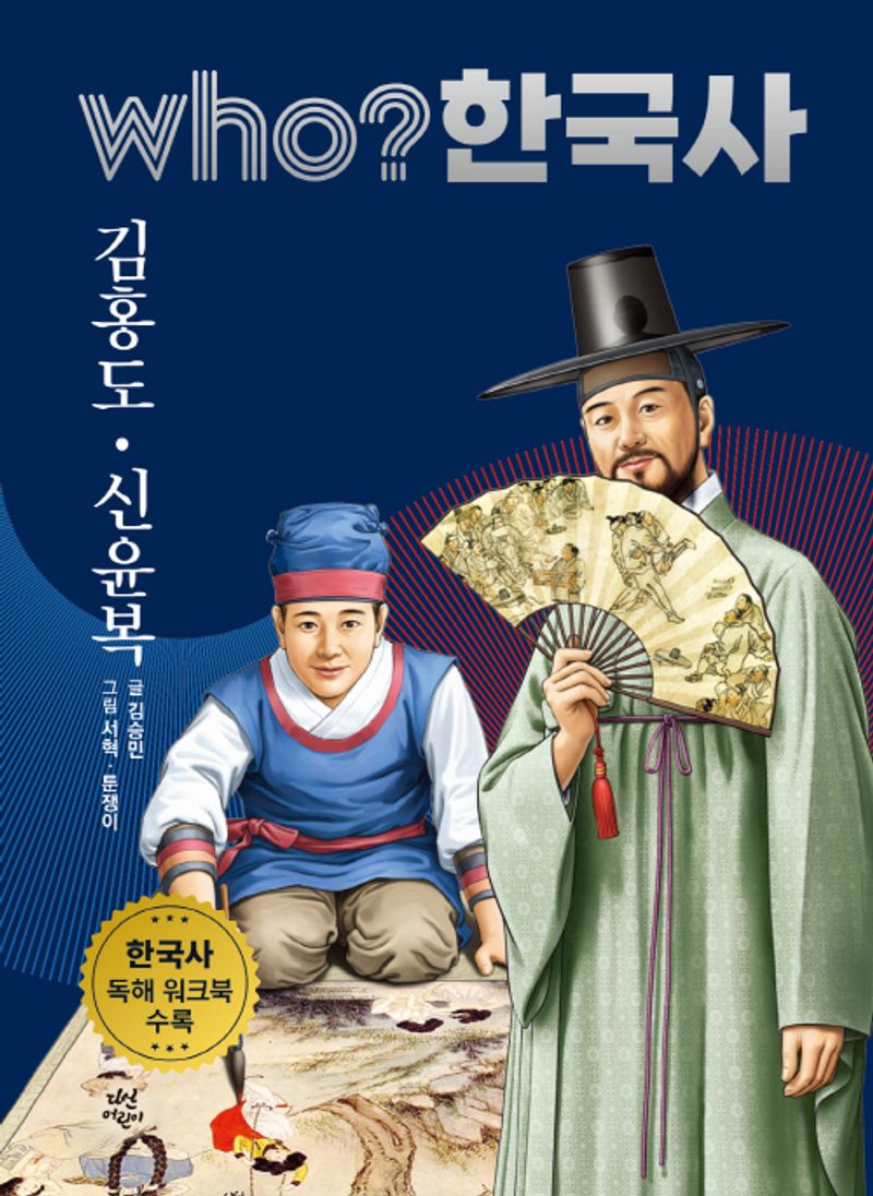 김홍도·신윤복