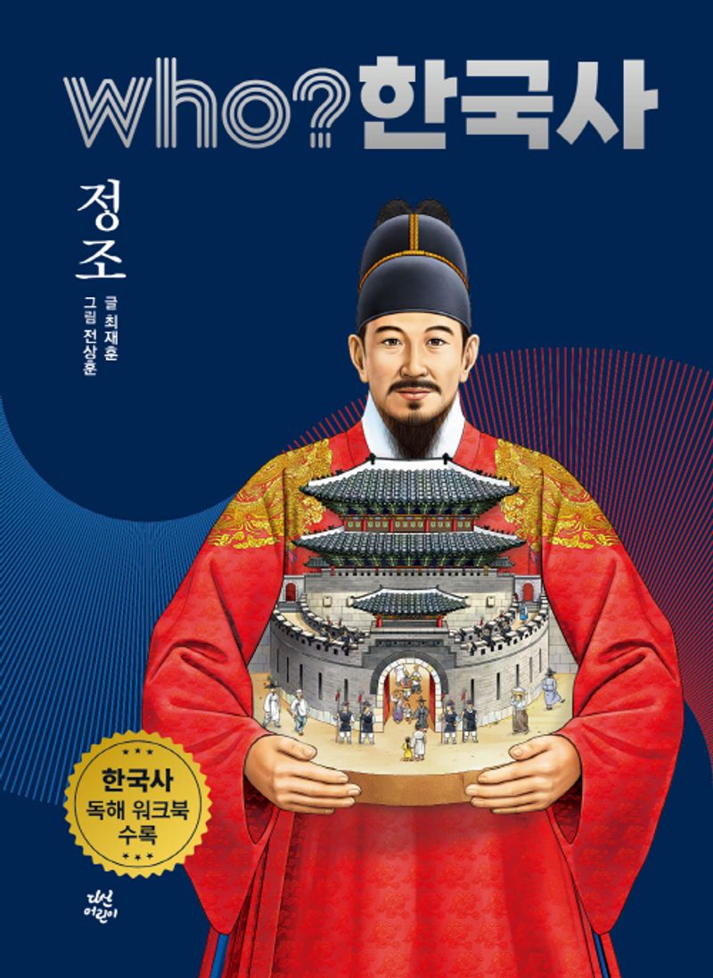 정조