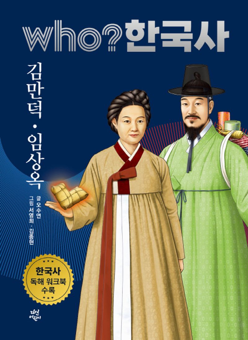김만덕·임상옥