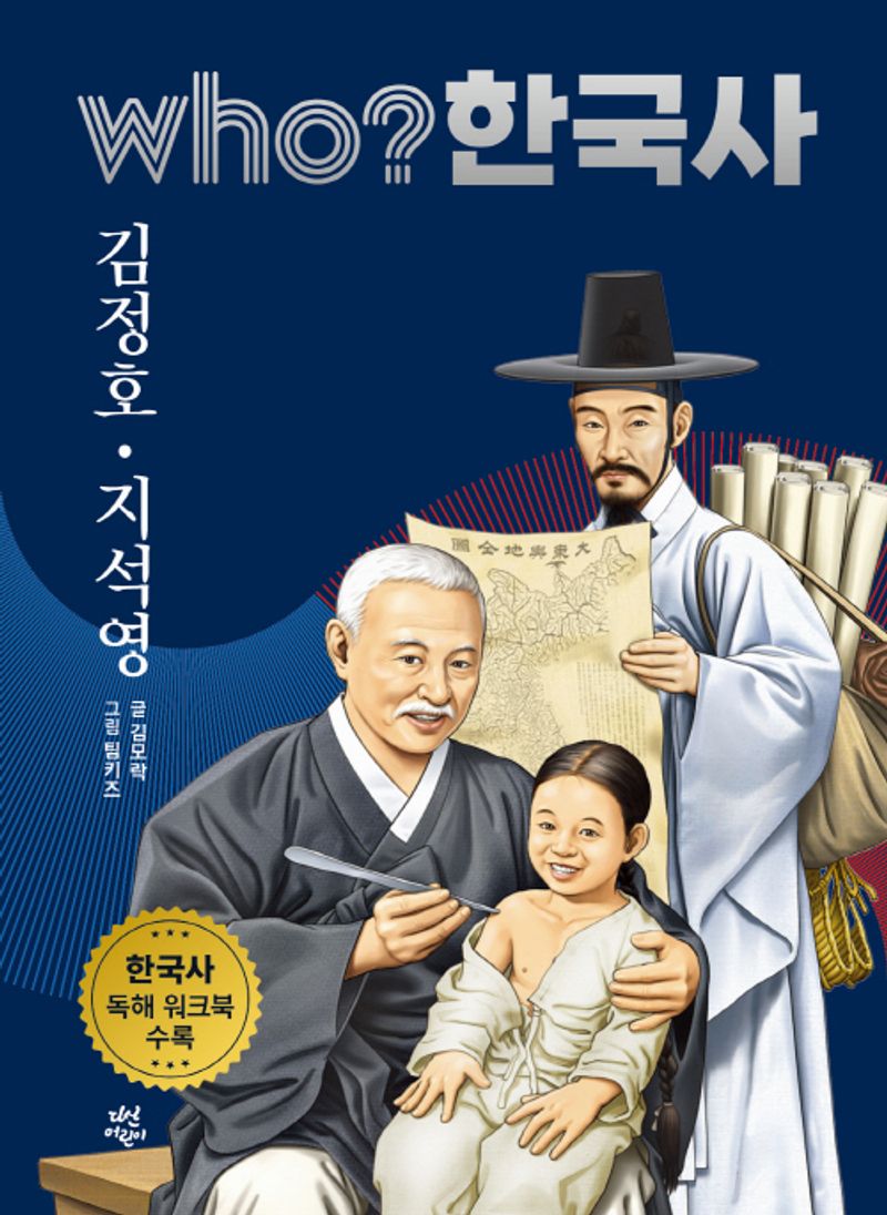김정호·지석영