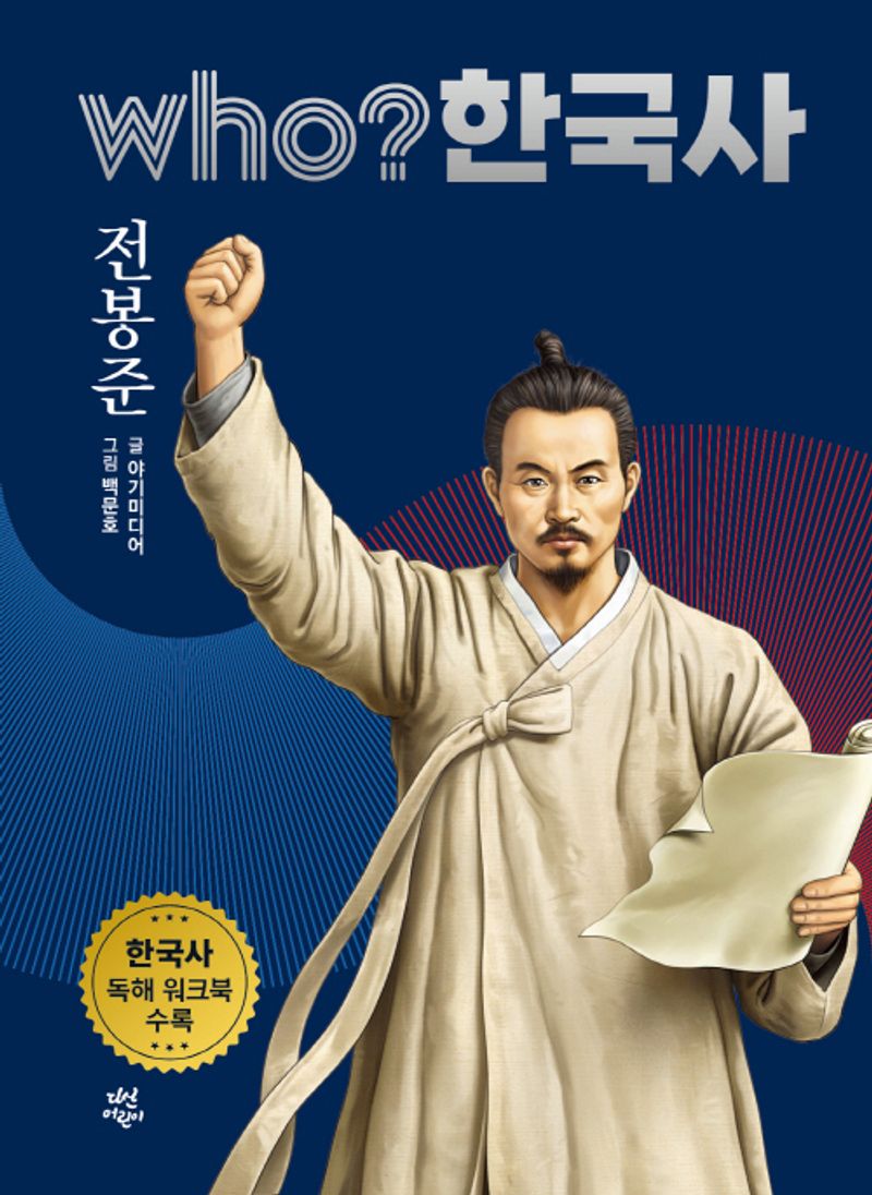 전봉준
