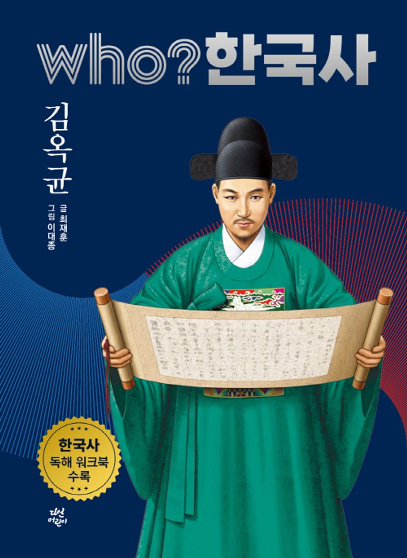 김옥균