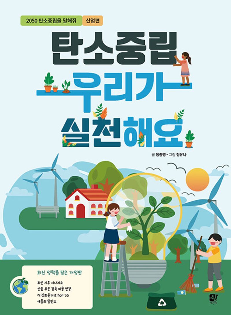 탄소중립 우리가 실천해요