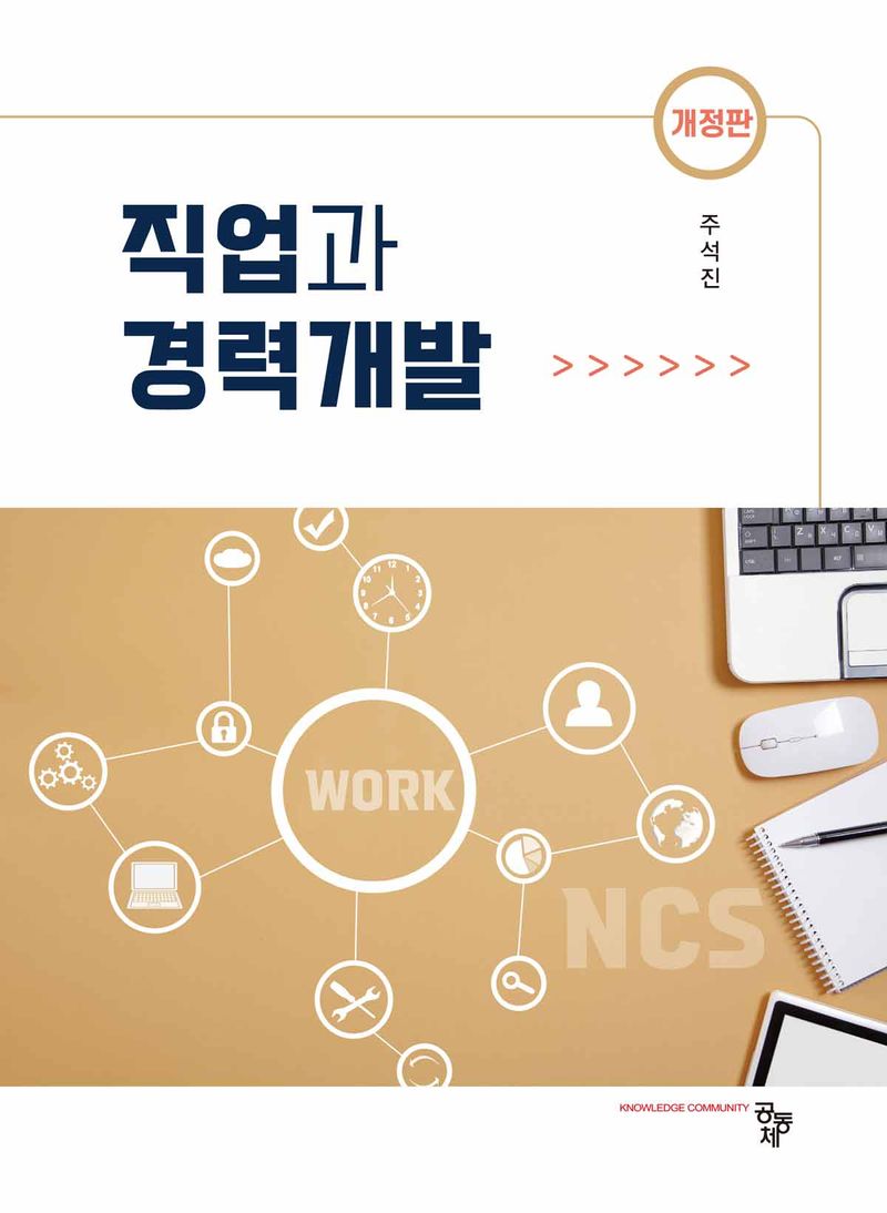 직업과 경력개발