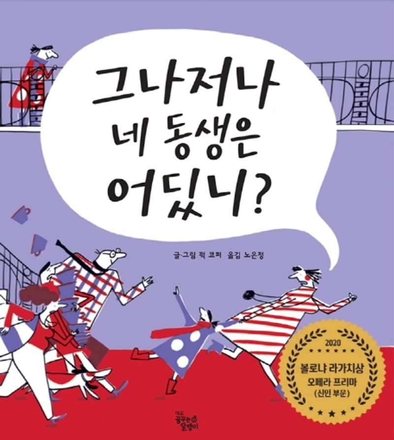 그나저나 네 동생은 어딨니?