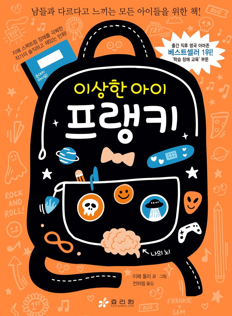 (이상한 아이) 프랭키