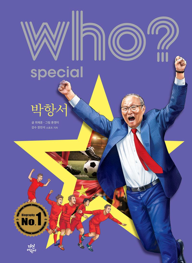 박항서 = Park Hangseo