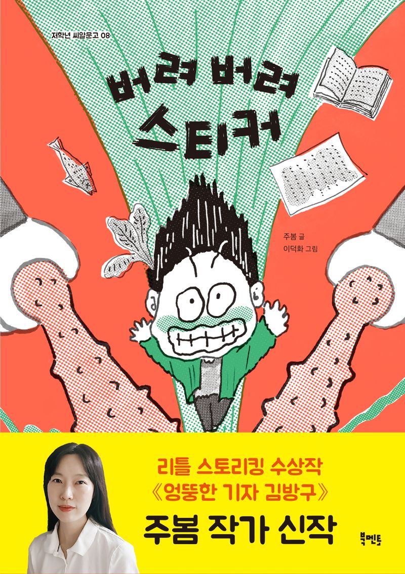 버려 버려 스티커