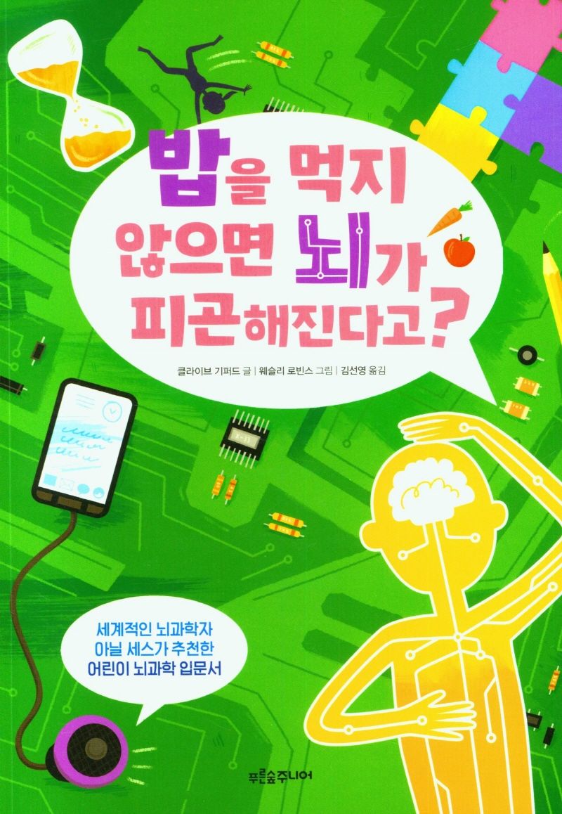 밥을 먹지 않으면 뇌가 피곤해진다고?
