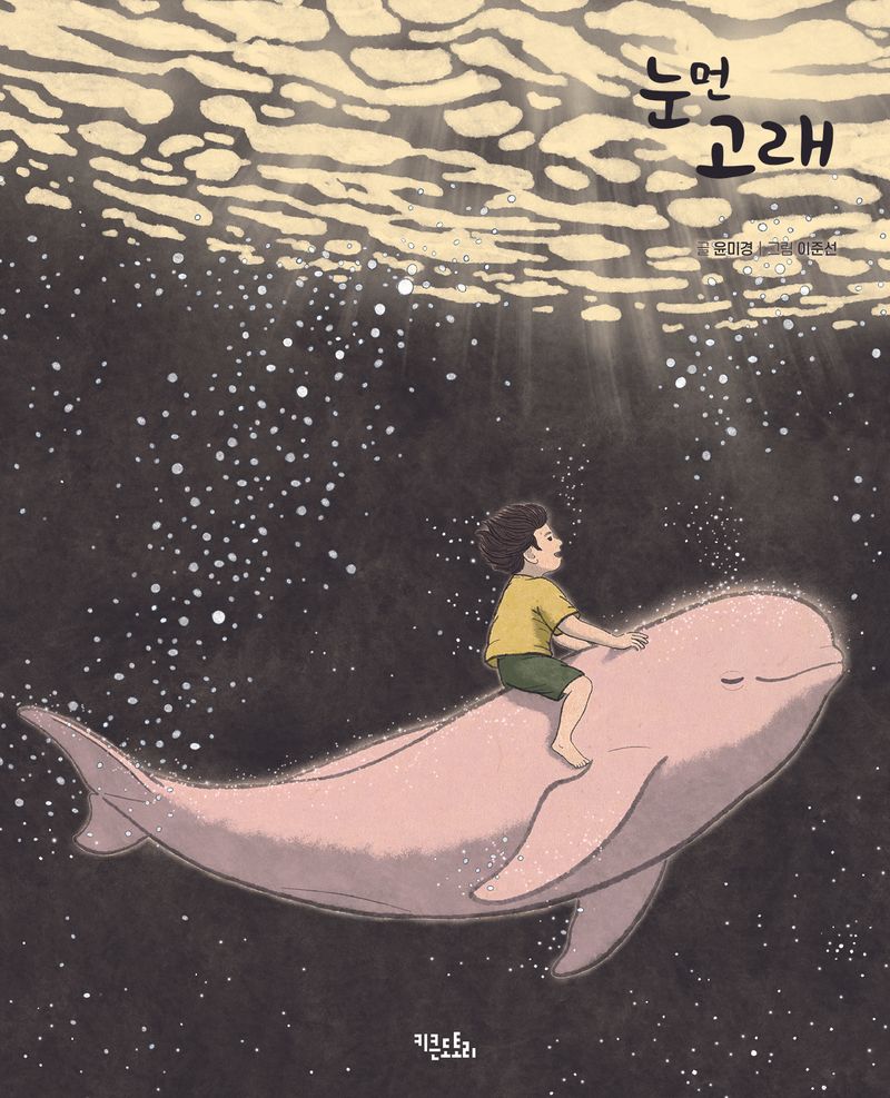 눈먼 고래