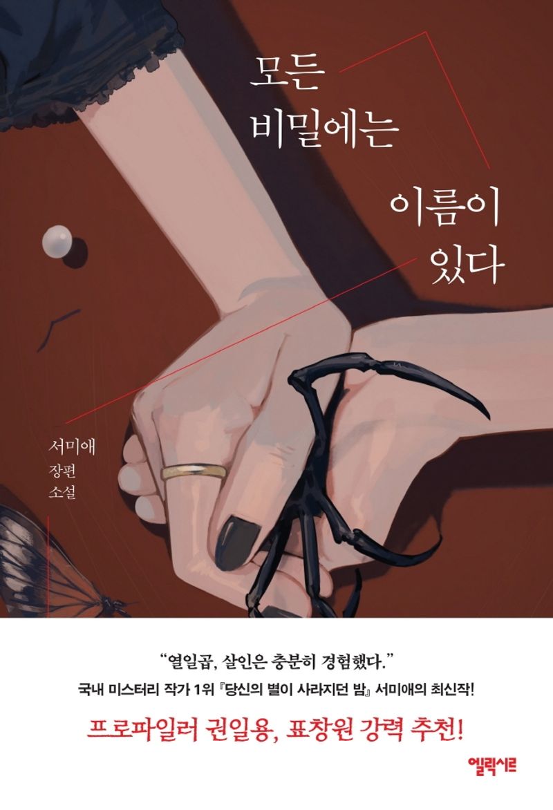 모든 비밀에는 이름이 있다. 1-3 [점자자료]
