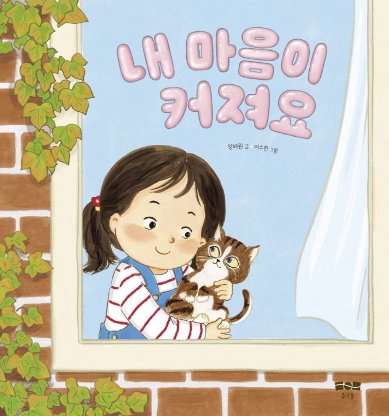 내 마음이 커져요 [점자자료]